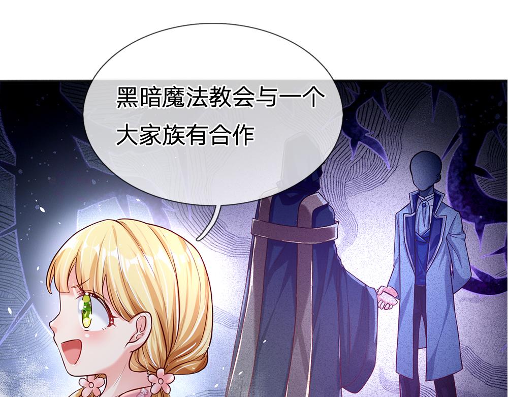 我，伊蒂丝女皇韩漫全集-第110话 被发现的秘密无删减无遮挡章节图片 