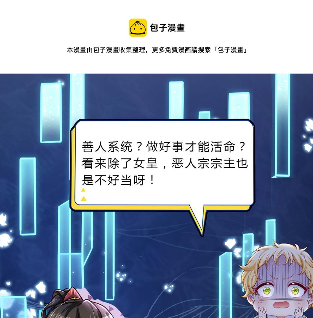 我，伊蒂丝女皇韩漫全集-第110话 被发现的秘密无删减无遮挡章节图片 