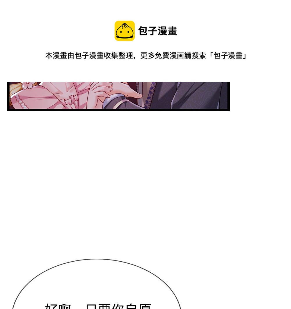 我，伊蒂丝女皇韩漫全集-第111话 再次出宫无删减无遮挡章节图片 