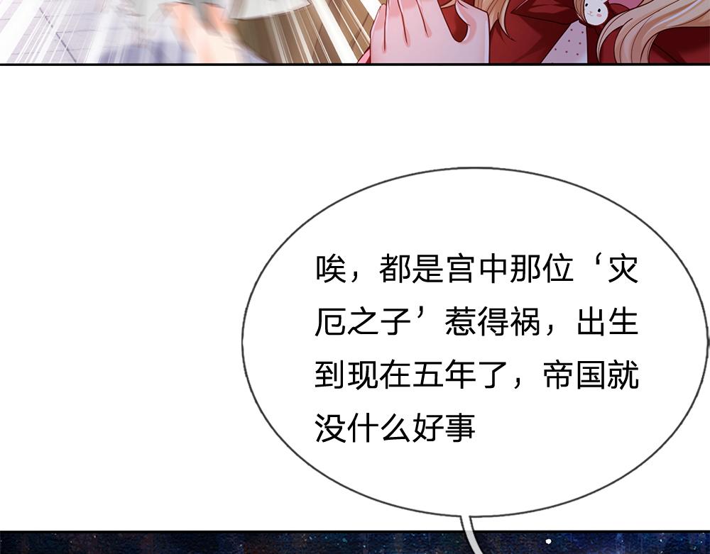 我，伊蒂丝女皇韩漫全集-第111话 再次出宫无删减无遮挡章节图片 