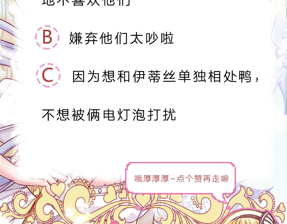 我，伊蒂丝女皇韩漫全集-第111话 再次出宫无删减无遮挡章节图片 