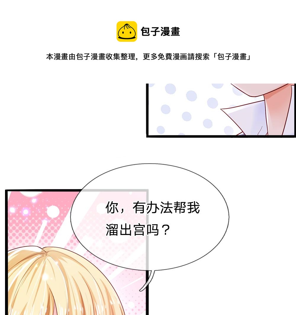 我，伊蒂丝女皇韩漫全集-第111话 再次出宫无删减无遮挡章节图片 