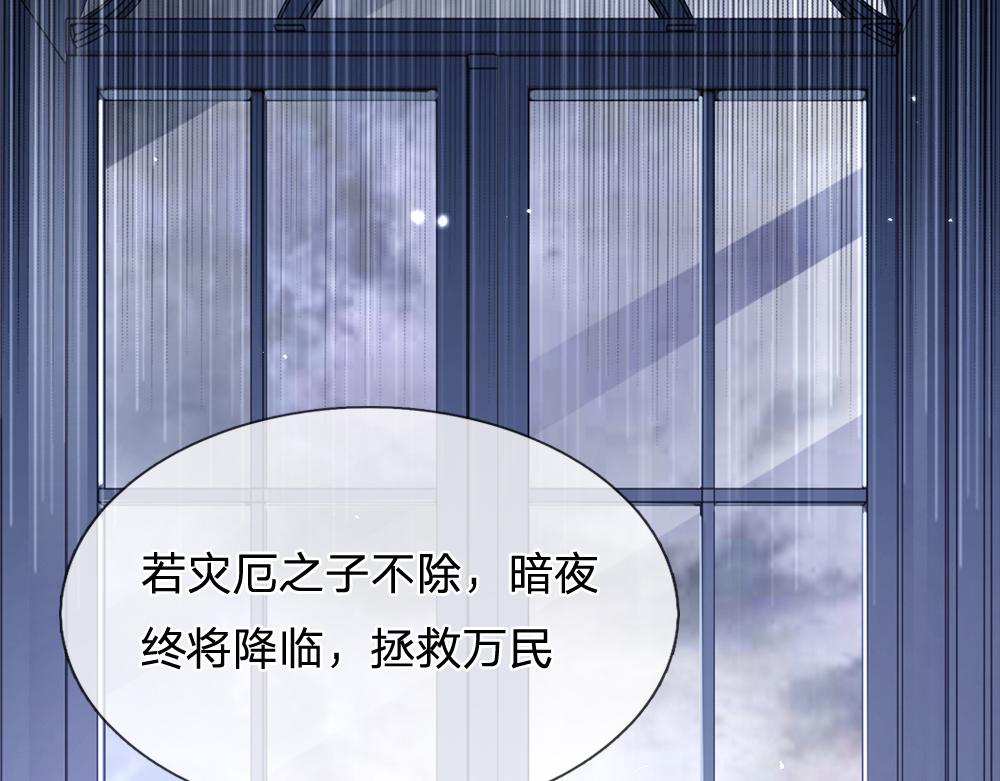我，伊蒂丝女皇韩漫全集-第112话 灾厄之子无删减无遮挡章节图片 