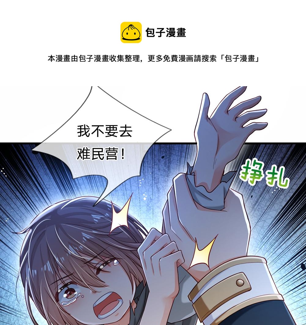 我，伊蒂丝女皇韩漫全集-第112话 灾厄之子无删减无遮挡章节图片 