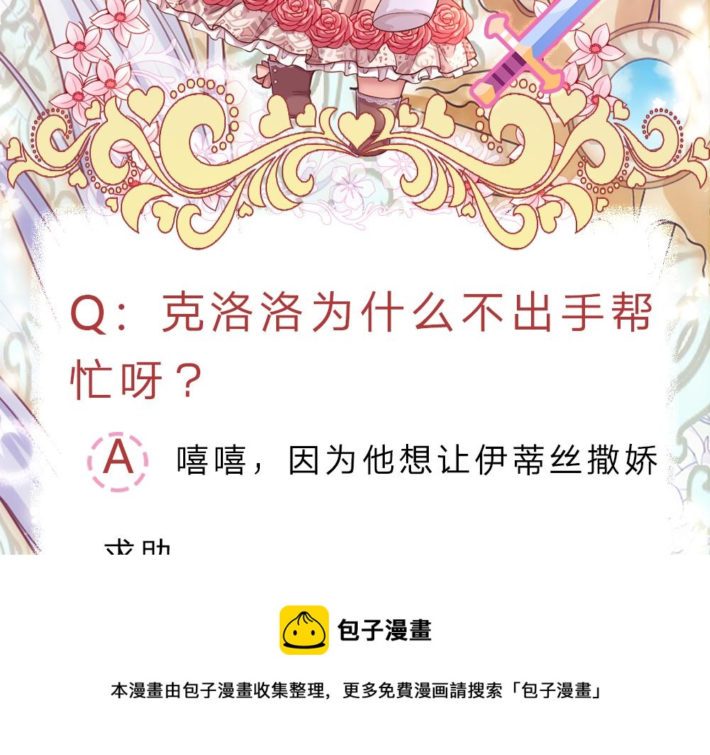 我，伊蒂丝女皇韩漫全集-第113话 伊蒂丝超棒哒！无删减无遮挡章节图片 