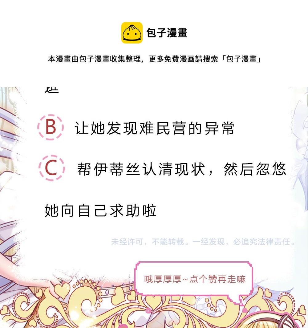 我，伊蒂丝女皇韩漫全集-第115话 来不及了！无删减无遮挡章节图片 