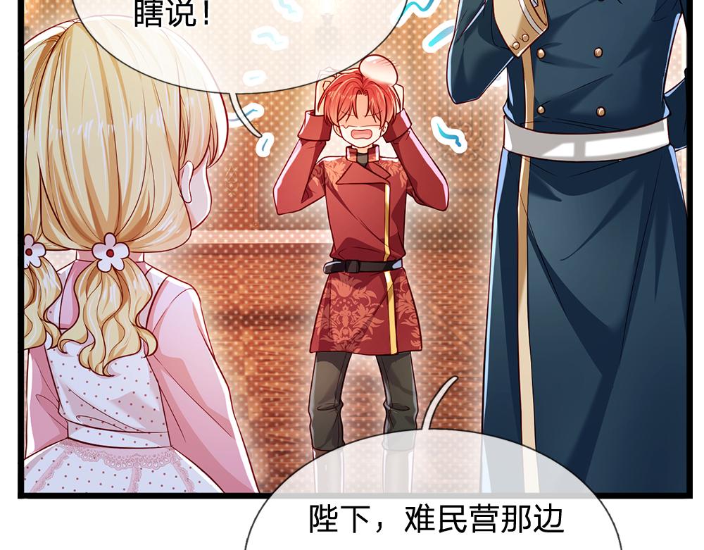 我，伊蒂丝女皇韩漫全集-第117话 难民营里的恶魔无删减无遮挡章节图片 
