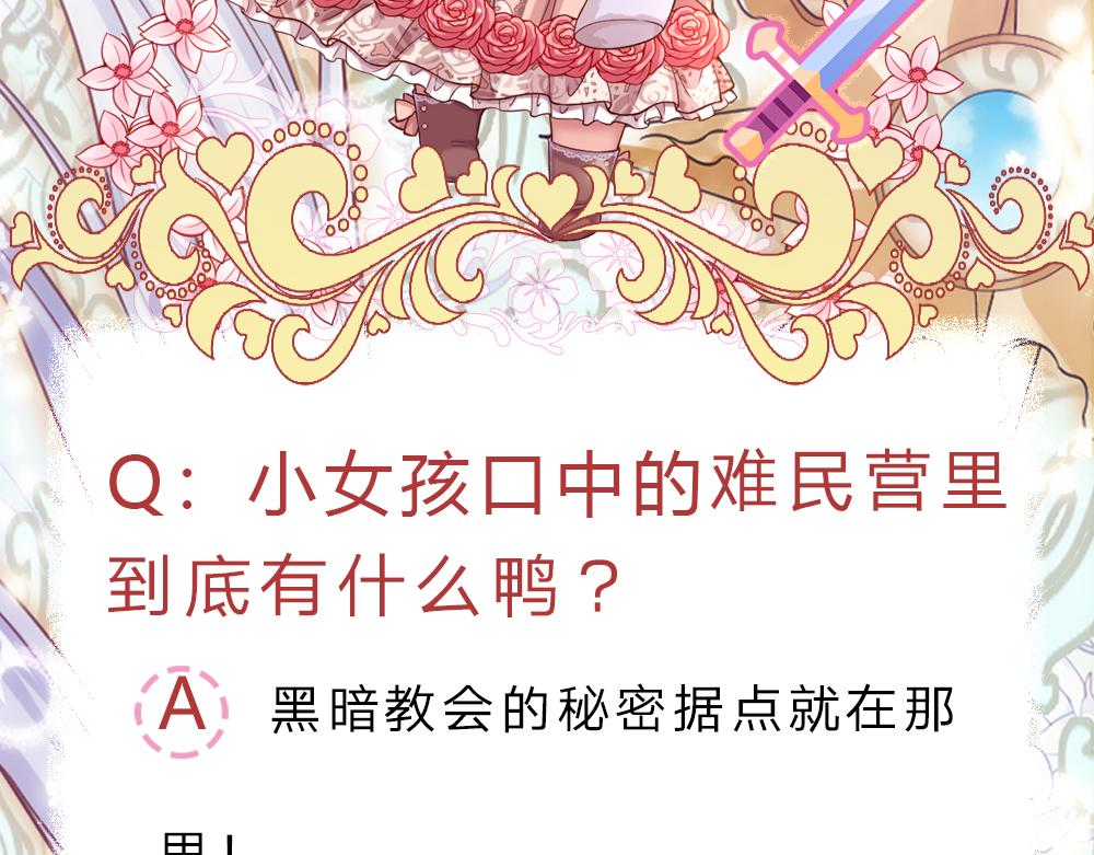 我，伊蒂丝女皇韩漫全集-第117话 难民营里的恶魔无删减无遮挡章节图片 
