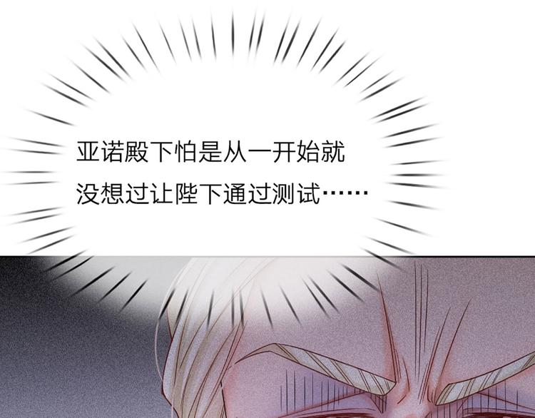 我，伊蒂丝女皇韩漫全集-第13话 陛下，加油无删减无遮挡章节图片 