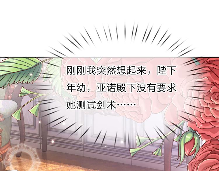我，伊蒂丝女皇韩漫全集-第13话 陛下，加油无删减无遮挡章节图片 