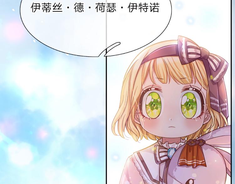 我，伊蒂丝女皇韩漫全集-第13话 陛下，加油无删减无遮挡章节图片 