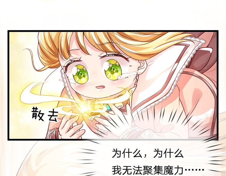 我，伊蒂丝女皇韩漫全集-第14话 无法聚集的魔力无删减无遮挡章节图片 