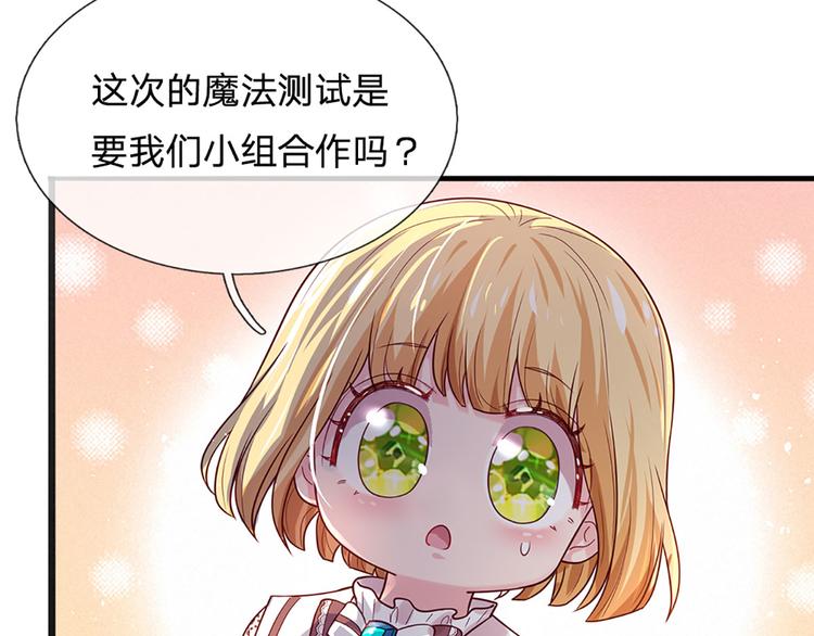 我，伊蒂丝女皇韩漫全集-第15话 小组合作？无删减无遮挡章节图片 