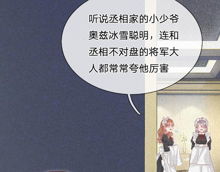 我，伊蒂丝女皇韩漫全集-第16话 冲动的安德烈无删减无遮挡章节图片 