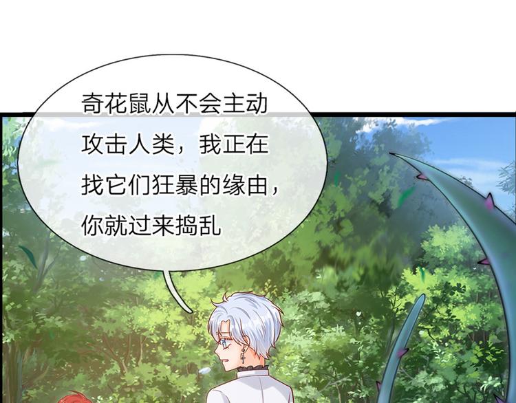 我，伊蒂丝女皇韩漫全集-第17话 测试题目？影鼠？无删减无遮挡章节图片 