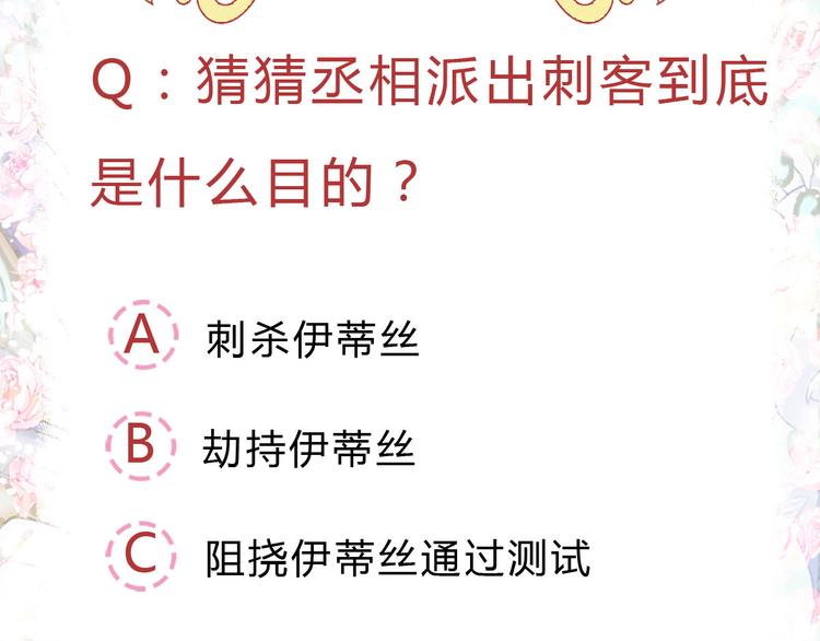 我，伊蒂丝女皇韩漫全集-第17话 测试题目？影鼠？无删减无遮挡章节图片 
