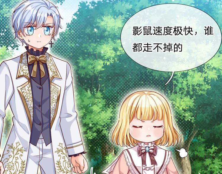 我，伊蒂丝女皇韩漫全集-第18话 鼠鼠危机无删减无遮挡章节图片 