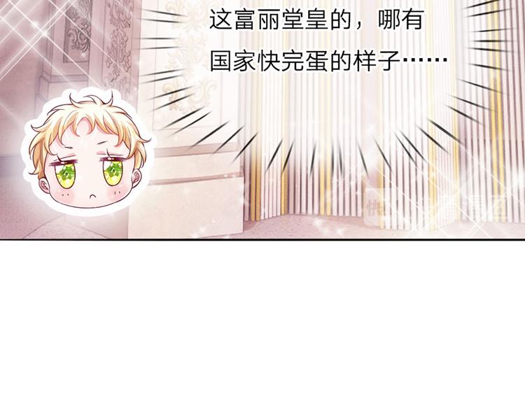 我，伊蒂丝女皇韩漫全集-第2话 虚假的繁荣无删减无遮挡章节图片 