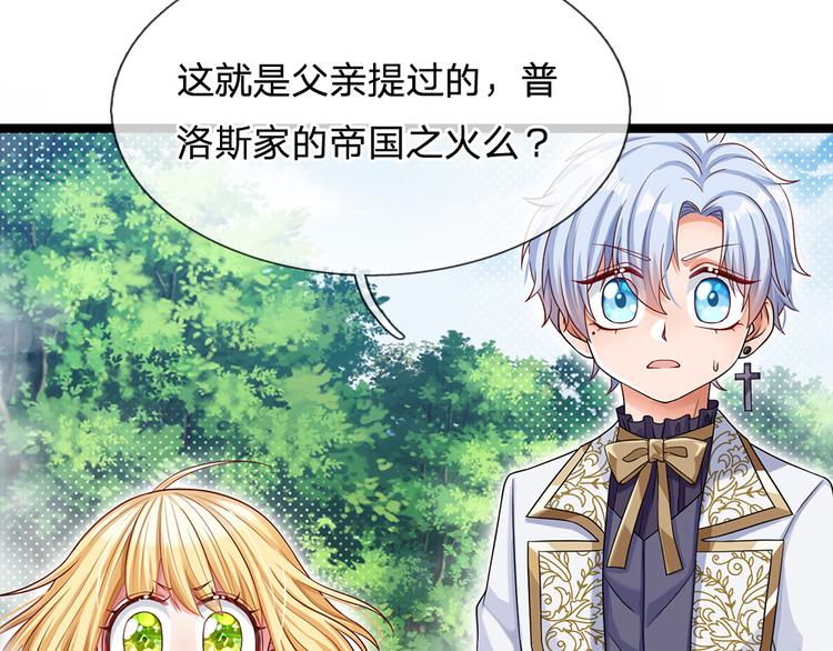 我，伊蒂丝女皇韩漫全集-第21话 帝国之火无删减无遮挡章节图片 