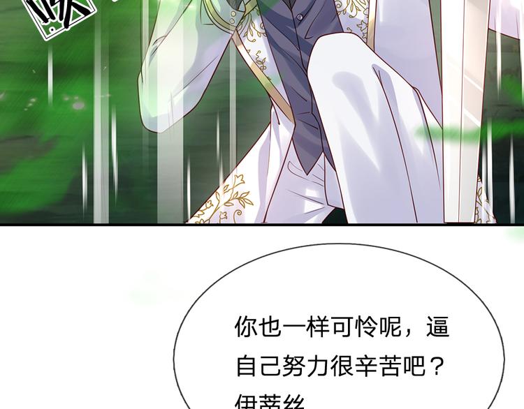 我，伊蒂丝女皇韩漫全集-第22话 黑猫的守护无删减无遮挡章节图片 