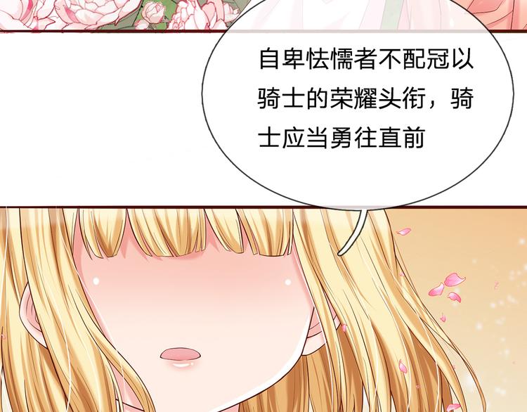 我，伊蒂丝女皇韩漫全集-第24话 成为我的骑士吧！无删减无遮挡章节图片 