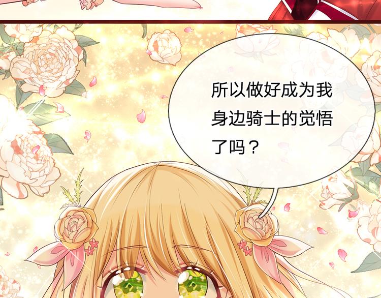 我，伊蒂丝女皇韩漫全集-第24话 成为我的骑士吧！无删减无遮挡章节图片 