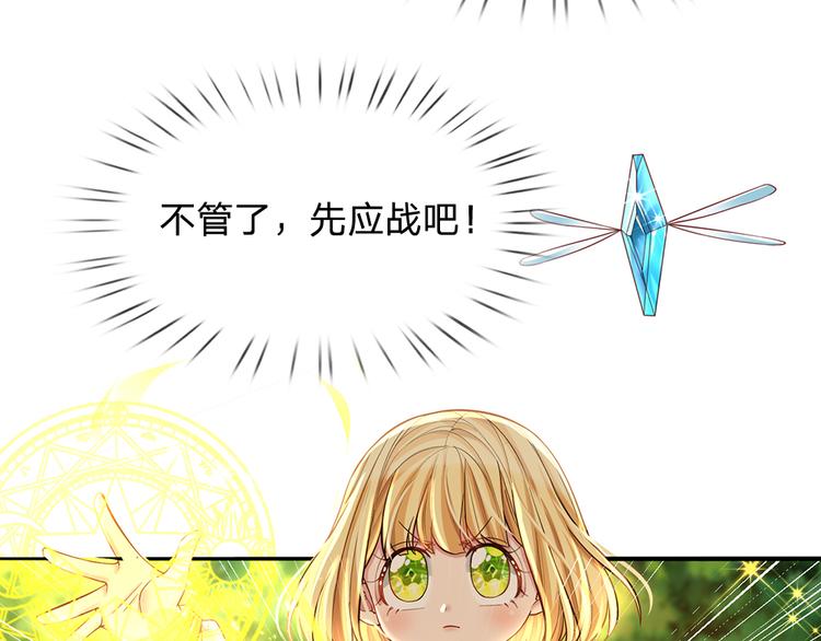 我，伊蒂丝女皇韩漫全集-第24话 成为我的骑士吧！无删减无遮挡章节图片 