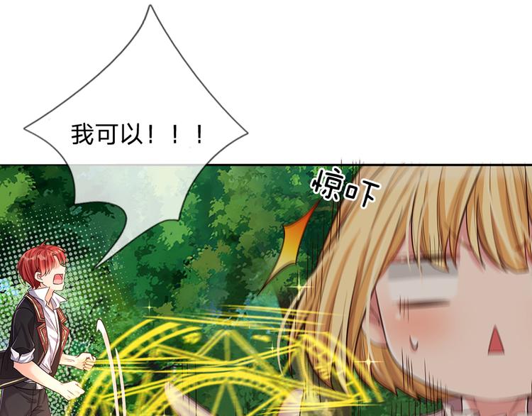 我，伊蒂丝女皇韩漫全集-第24话 成为我的骑士吧！无删减无遮挡章节图片 