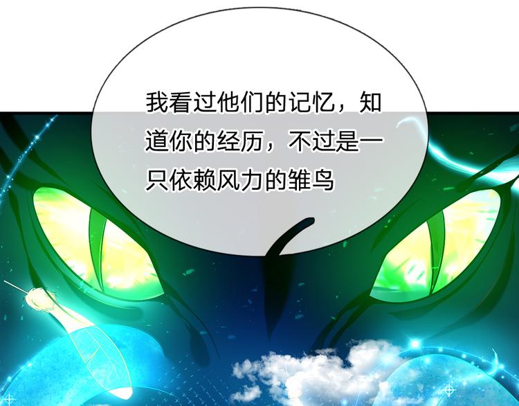 我，伊蒂丝女皇韩漫全集-第26话 雏鸟与风无删减无遮挡章节图片 