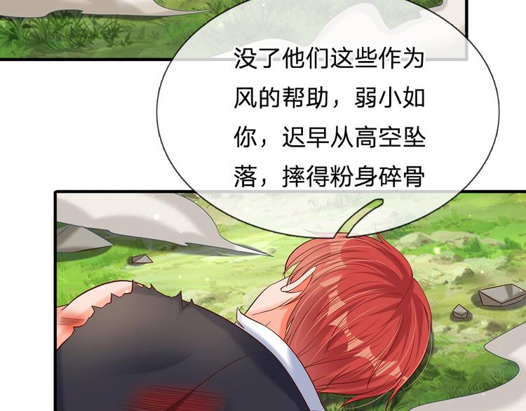 我，伊蒂丝女皇韩漫全集-第26话 雏鸟与风无删减无遮挡章节图片 