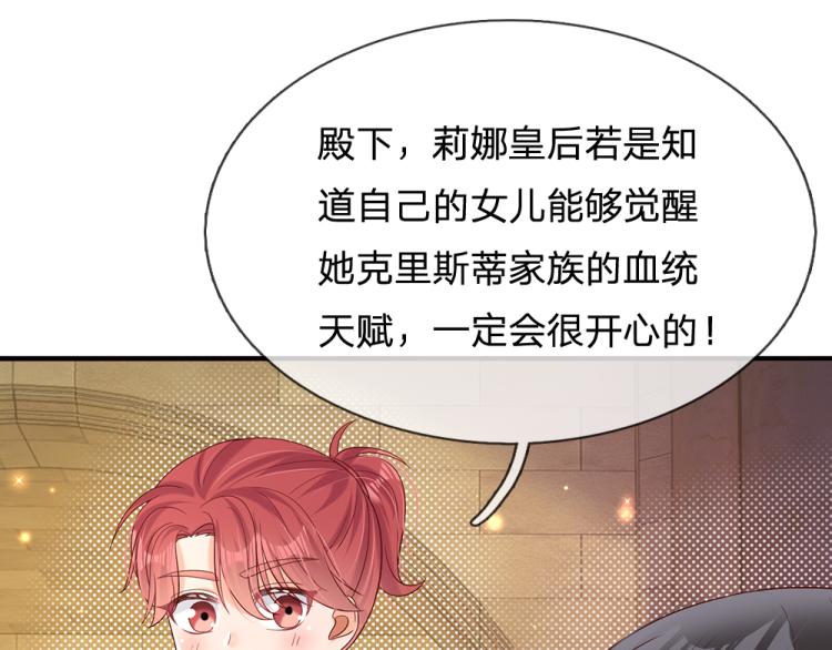 我，伊蒂丝女皇韩漫全集-第27话 血脉觉醒无删减无遮挡章节图片 