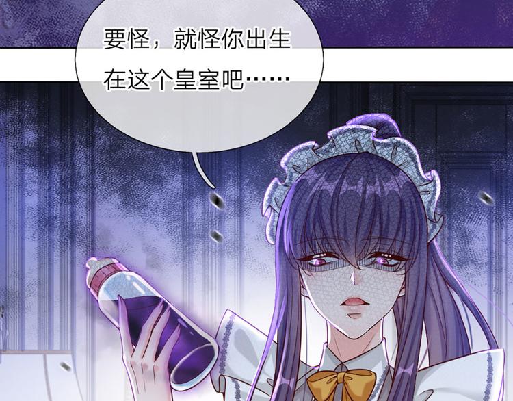我，伊蒂丝女皇韩漫全集-第3话 救命！有刺客！无删减无遮挡章节图片 