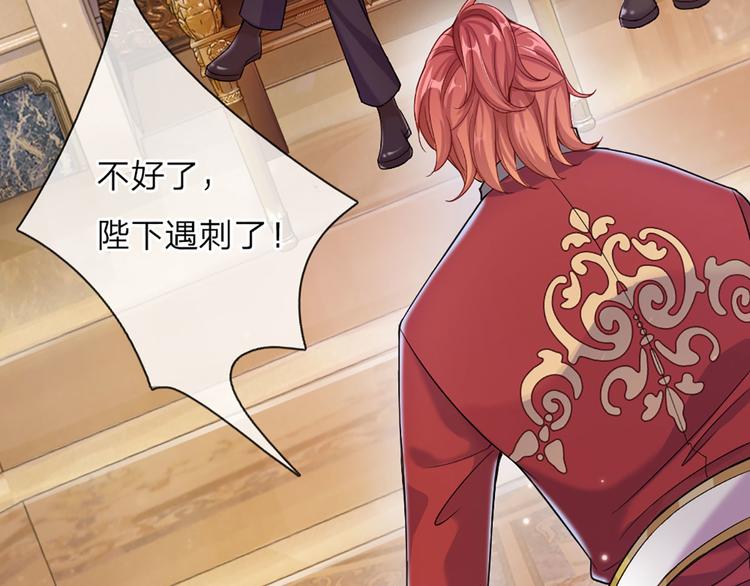 我，伊蒂丝女皇韩漫全集-第3话 救命！有刺客！无删减无遮挡章节图片 