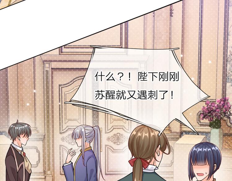 我，伊蒂丝女皇韩漫全集-第3话 救命！有刺客！无删减无遮挡章节图片 