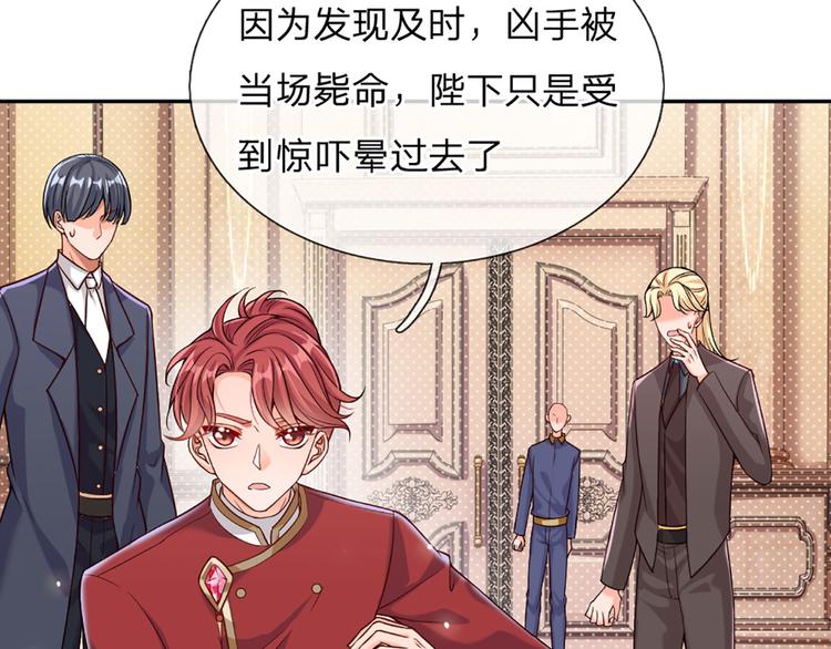 我，伊蒂丝女皇韩漫全集-第3话 救命！有刺客！无删减无遮挡章节图片 