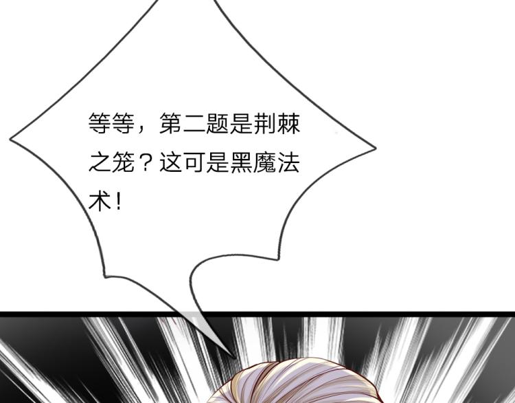 我，伊蒂丝女皇韩漫全集-第30话 第二道题无删减无遮挡章节图片 