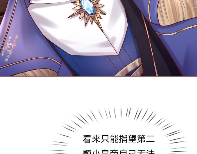 我，伊蒂丝女皇韩漫全集-第30话 第二道题无删减无遮挡章节图片 