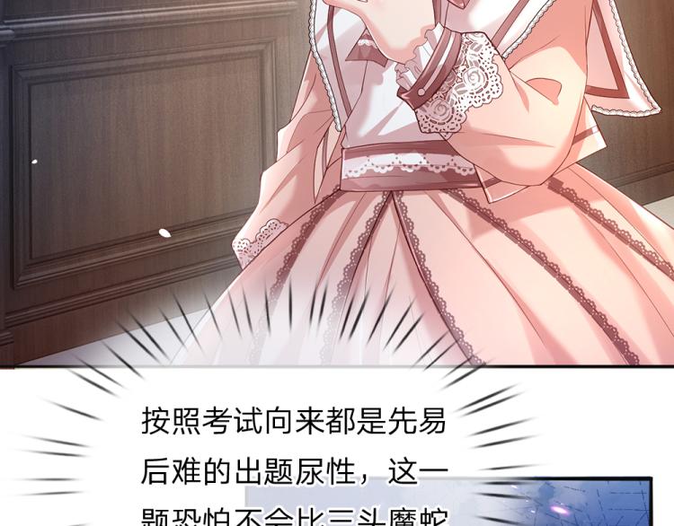 我，伊蒂丝女皇韩漫全集-第30话 第二道题无删减无遮挡章节图片 