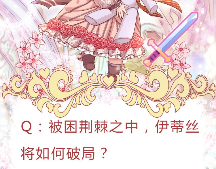 我，伊蒂丝女皇韩漫全集-第30话 第二道题无删减无遮挡章节图片 