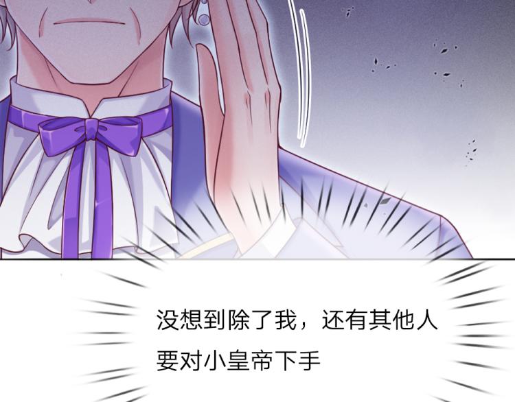 我，伊蒂丝女皇韩漫全集-第31话 荆棘之笼无删减无遮挡章节图片 