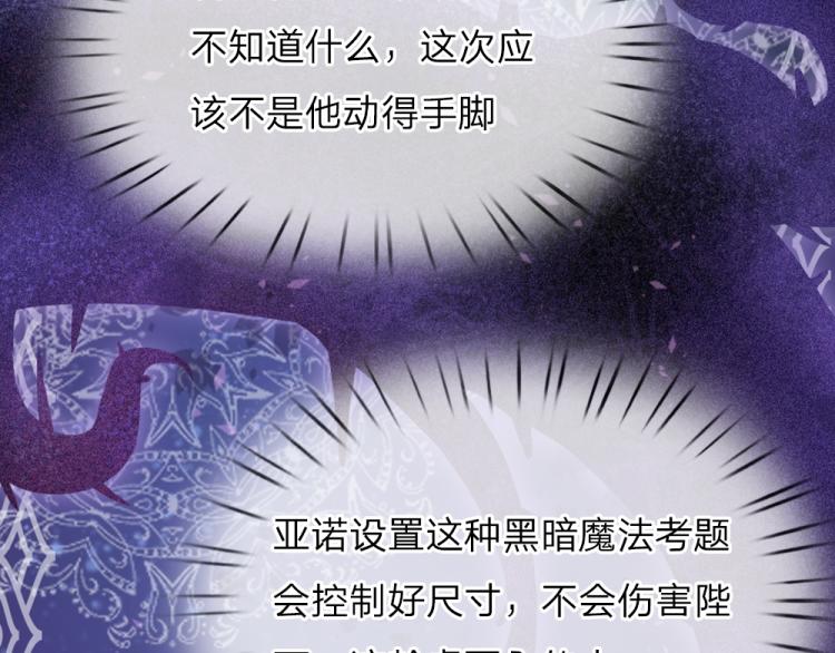 我，伊蒂丝女皇韩漫全集-第31话 荆棘之笼无删减无遮挡章节图片 