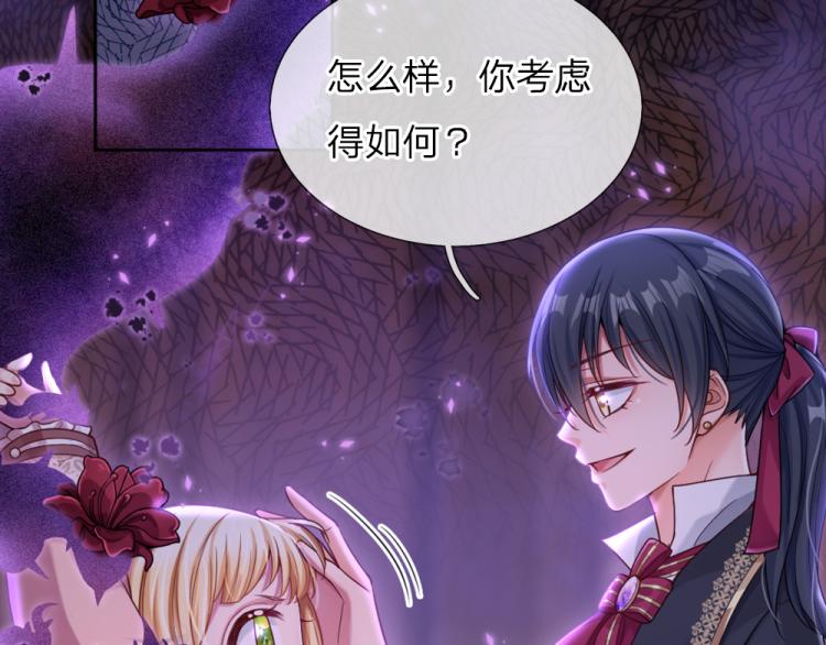 我，伊蒂丝女皇韩漫全集-第31话 荆棘之笼无删减无遮挡章节图片 