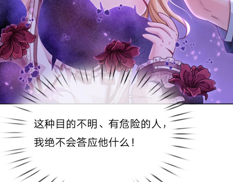 我，伊蒂丝女皇韩漫全集-第31话 荆棘之笼无删减无遮挡章节图片 