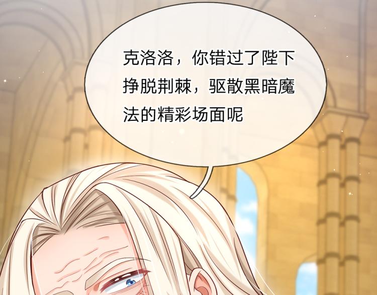 我，伊蒂丝女皇韩漫全集-第32话 心的力量无删减无遮挡章节图片 