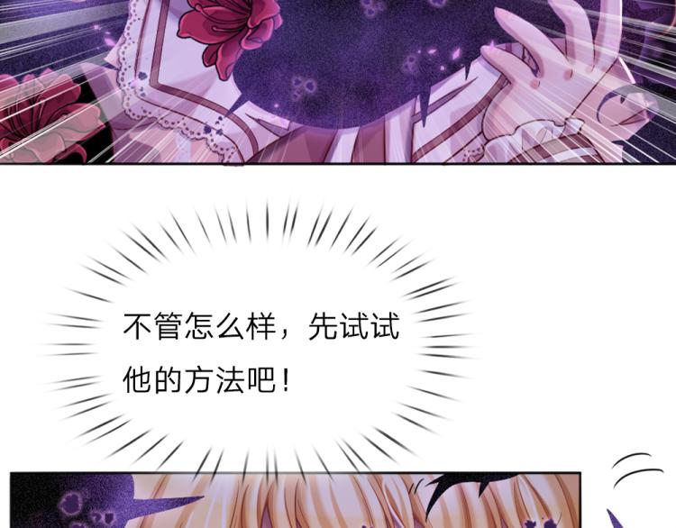 我，伊蒂丝女皇韩漫全集-第32话 心的力量无删减无遮挡章节图片 