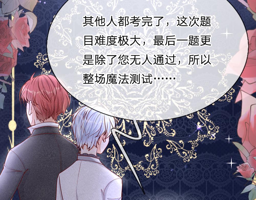 我，伊蒂丝女皇韩漫全集-第33话 意想不到的测试结果无删减无遮挡章节图片 