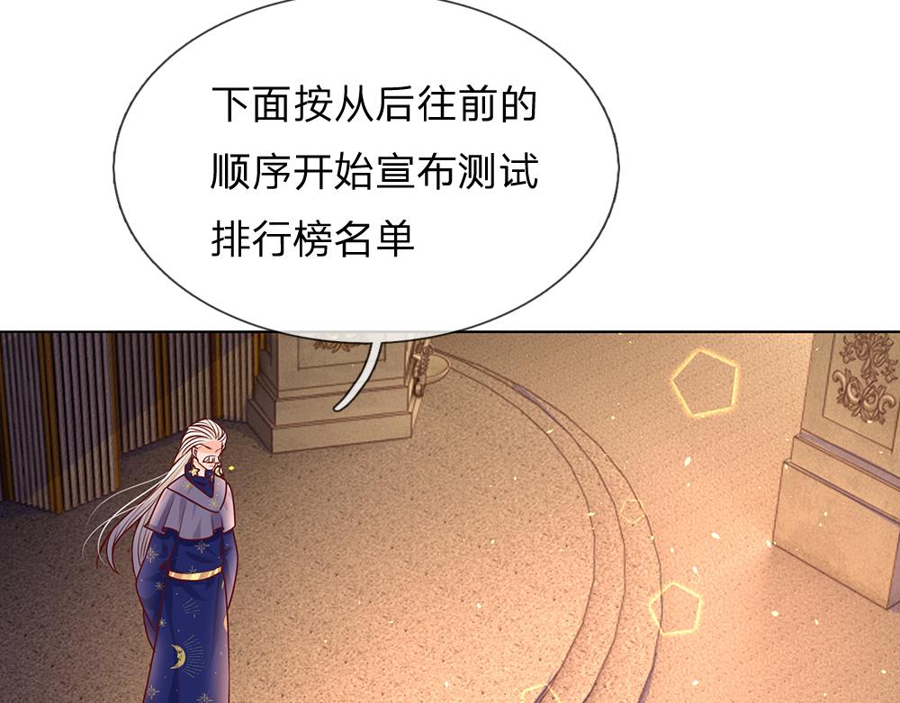 我，伊蒂丝女皇韩漫全集-第33话 意想不到的测试结果无删减无遮挡章节图片 