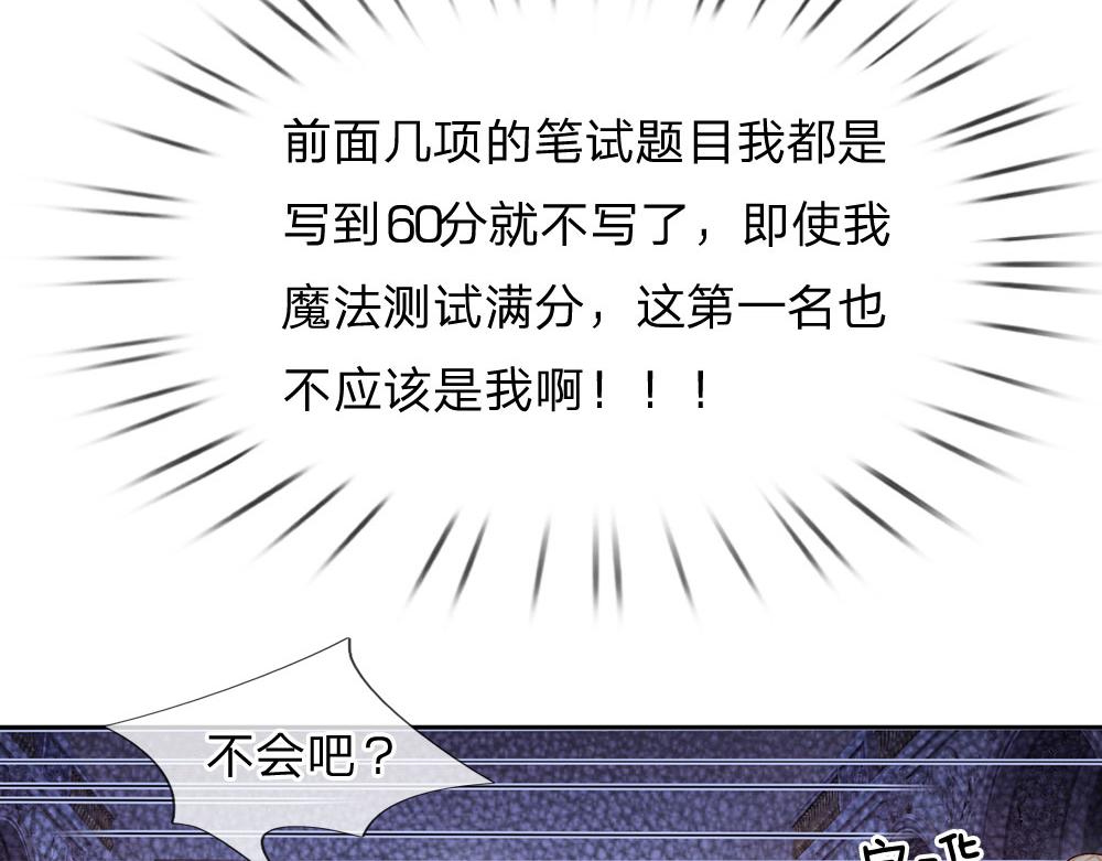 我，伊蒂丝女皇韩漫全集-第33话 意想不到的测试结果无删减无遮挡章节图片 