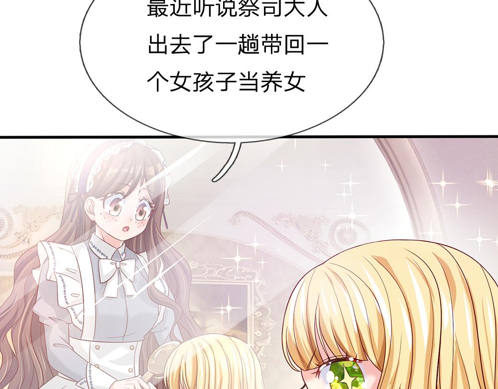 我，伊蒂丝女皇韩漫全集-第35话 古怪的孩子无删减无遮挡章节图片 