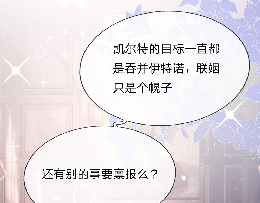 我，伊蒂丝女皇韩漫全集-第37话 骚乱突起无删减无遮挡章节图片 